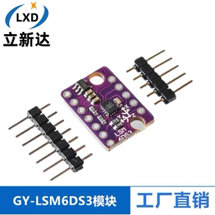 GY-LSM6DS3模块 6 Degrees of Freedom Breakout IIC/SPI传输