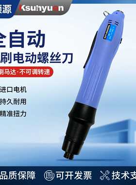 无刷电批KSY-BS6000L电动螺丝刀  自动化带信号扭力电批 电动起子