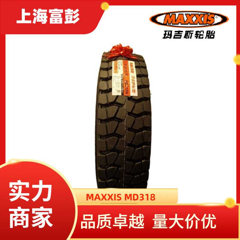 MAXXIS玛吉斯12R22.5 MD318全钢子午线卡客车轮胎