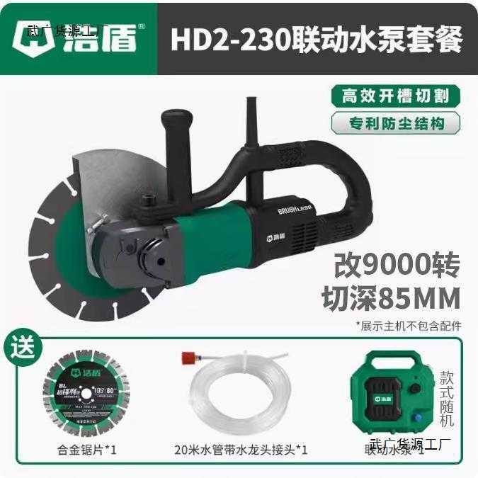 改9000转浩盾210开槽机230线槽切割机混凝土单片无刷墙壁开槽器