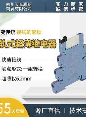 瑞联 导轨可插拔式超薄继电器 RRF110DZN 110VDC 5A 一组转换触点