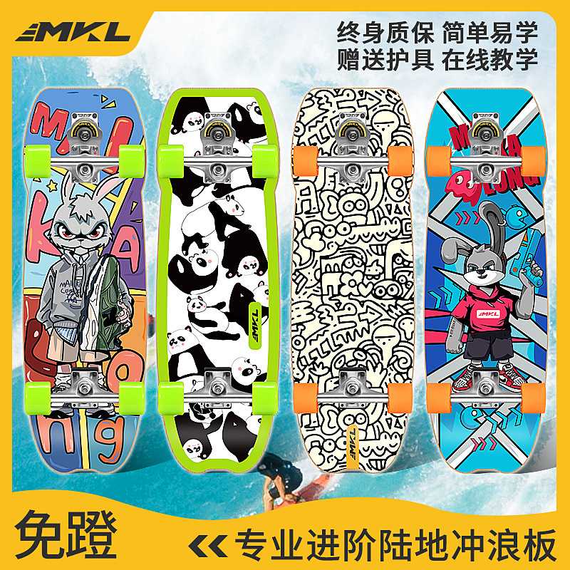 迈卡龙陆地冲浪板滑板S7初学者路冲板滑练习板S5免蹬陆冲板Slide