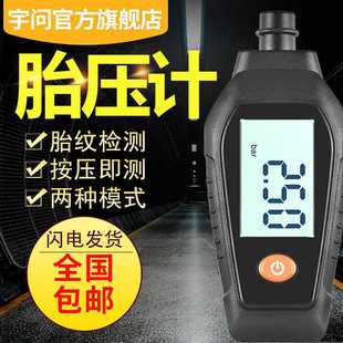 宇问 732胎压计数显高精度轮胎汽车轮胎胎纹深度二合一胎压表