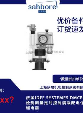 法国IDEF SYSTEMES DMCR 3.0检测测量定时控制满载配电保护继电器