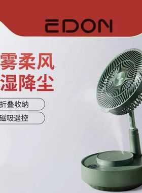 爱登折叠电风扇edon空气净化循环收纳伸缩充电无线小型收纳落地扇