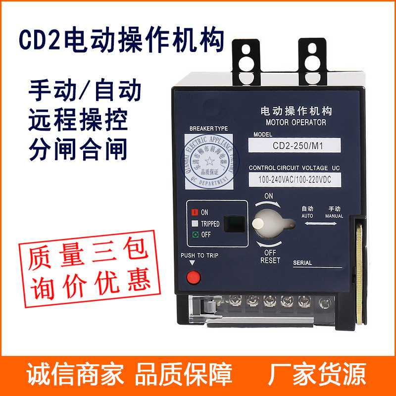 分合闸电动操作机构CD2-630/M1塑壳断路器远程控制操作机构