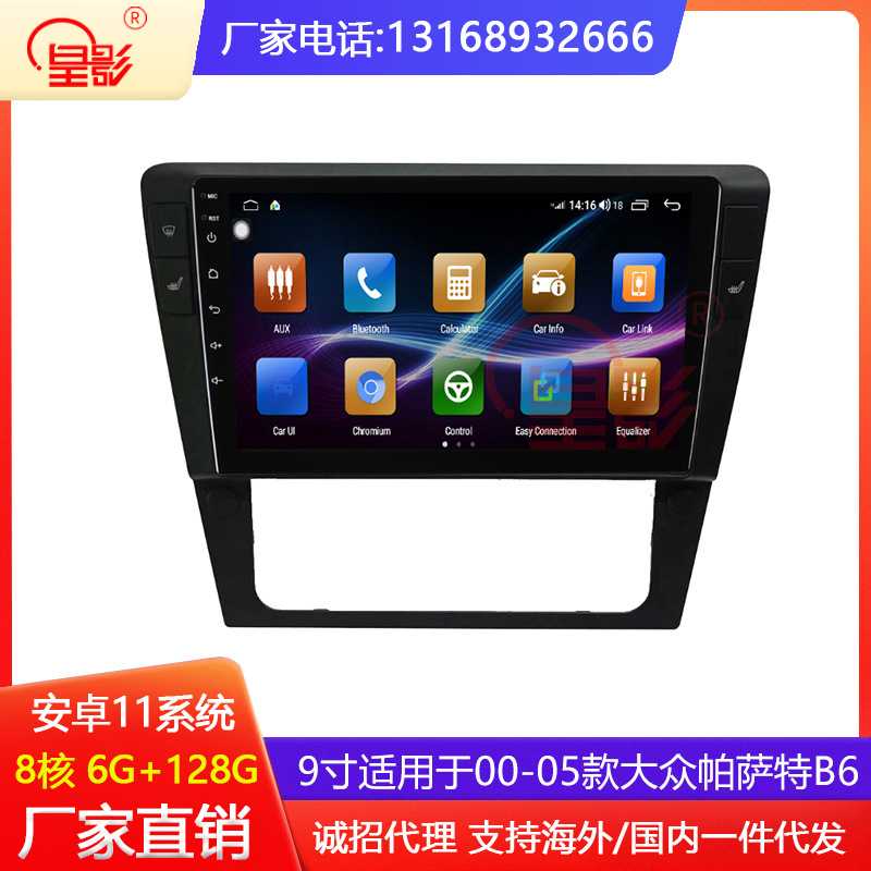 9寸车载导航DVD适用于大众帕萨特B6中控大屏智能导航仪一体机