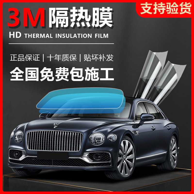 3M晶锐70汽车隔热膜前挡风玻璃膜车窗防爆防晒全车贴膜太阳膜广州