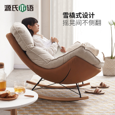 源氏木语布艺蜗牛椅北欧单人沙发椅现代简约客厅摇椅懒人休闲椅