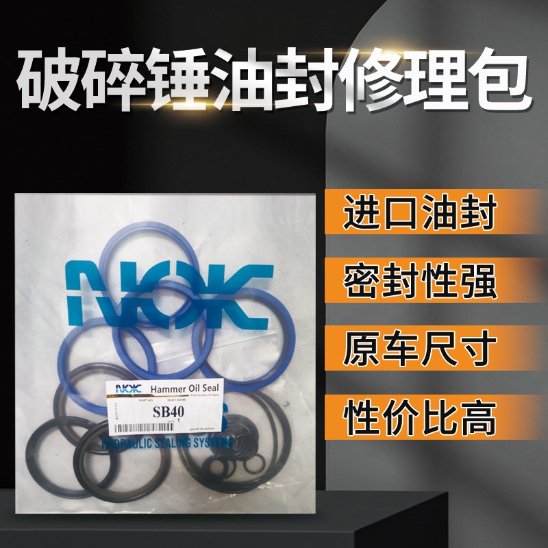 挖机破碎锤油封45/53/68/75/100/140炮头活塞密封0型圈修理包配件
