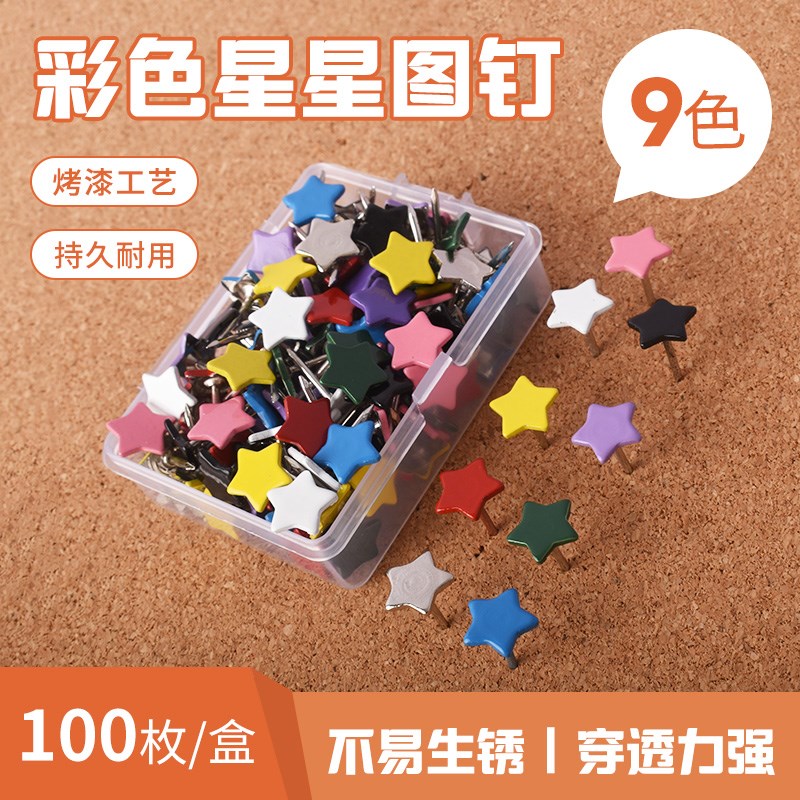 100枚金属图钉装饰平面大头钉创意五角星沙发按钉墙纸彩色绘画钉图片