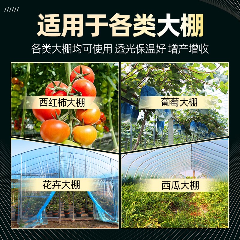 塑料薄膜加厚大棚膜无滴膜透明po膜蔬菜大棚种植农用保温膜布