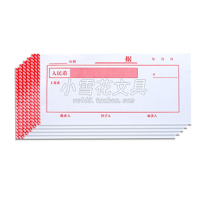 ()通用红据 欠据 收据 单据白据一联收据票据19*8.7cm
