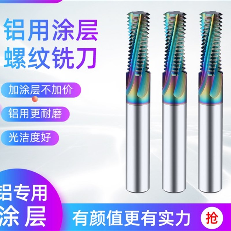 七彩铝用螺纹铣刀涂层钨钢铣牙刀英制G1/828 NPT1/4 RC3/8美制