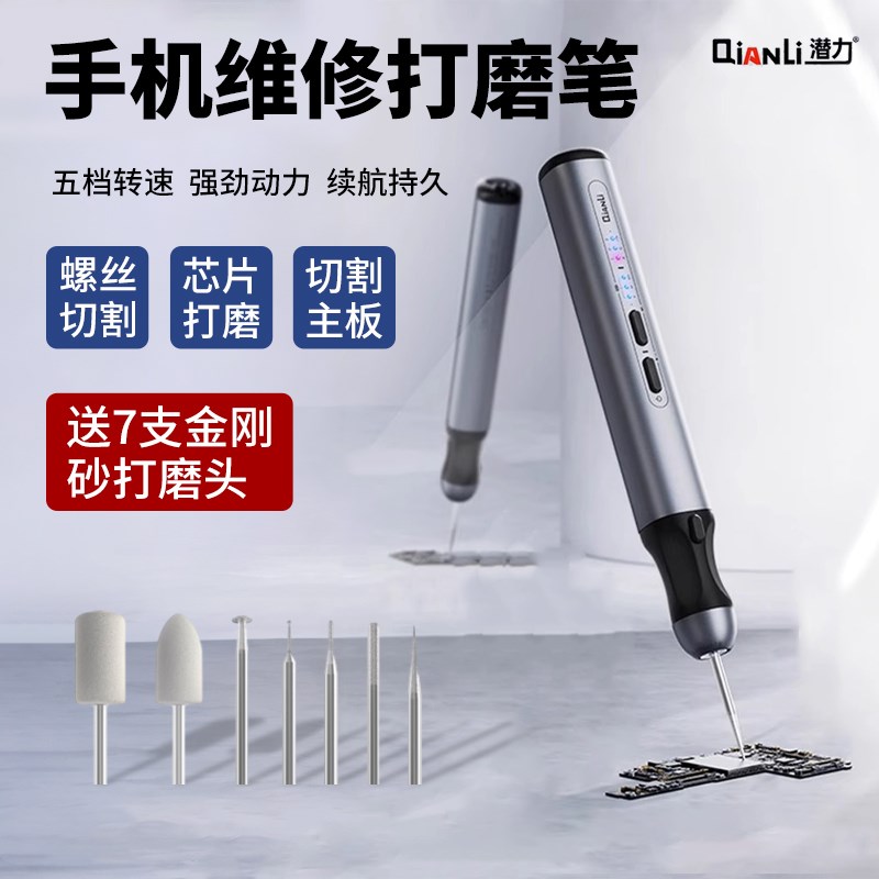 杨长顺打磨笔手机维修电动充电小打磨机IC芯片电芯打磨切割雕刻笔