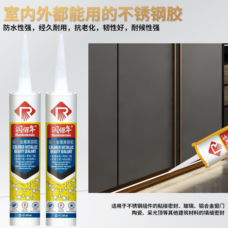 不锈钢金属美容胶玻璃胶闪金闪银金属咖啡香槟金红古铜亮光玫瑰金