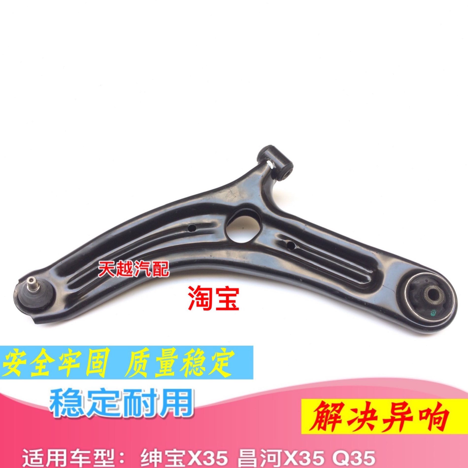 XQ35 昌河35适配下摆臂三角绅悬挂北汽下支臂宝X臂臂托臂 下下35