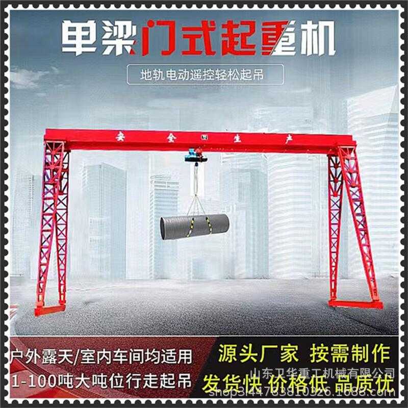 10吨电动单梁门式起重机销售室外吊运龙门箱式移动花架龙门吊优惠