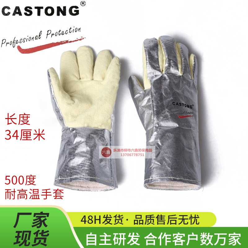 CASTONG卡司顿500度耐高温手套/铸造烤炉玻璃手套YERR15-34