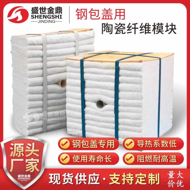 硅酸铝纤维模块保温棉顶盖用陶瓷保温折叠棉材料来图生产厂家直销