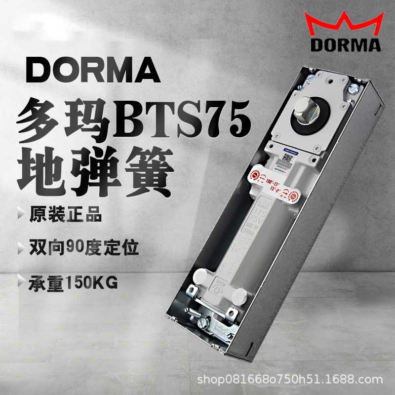 德国多玛DORMA75地弹簧原装多玛BTS-75V有框门地弹璜无框玻璃门地