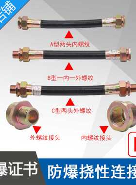 防爆挠线软管NGd-G1.2X300mmDN32X500mm防爆挠性连接管橡胶护套