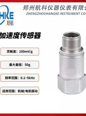 TM0793V-K-M  TM0793系列加速度传感器  zzhke  郑州航科