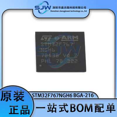 STM32F767NGH6 32F767NGH6 封装BGA-216 32位微控制器芯片 集成IC
