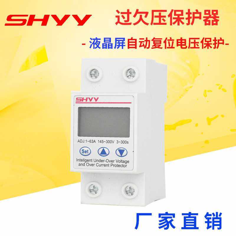 自复式过欠压保护器电压可调液晶显示voltage protector厂家直销
