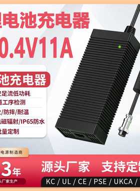 50.4V11A充电器KC PSE CE FCC认证50.4V10A锂离子电池充电器