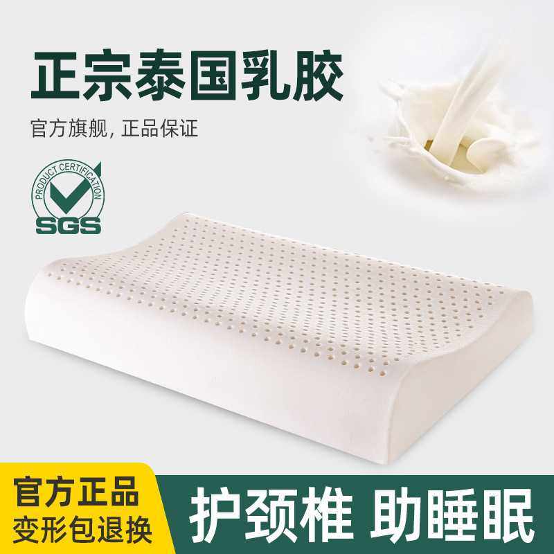 泰国天然乳胶枕头家用橡胶枕芯男女学生宿舍单人颈椎枕防螨枕,鲜花速递/花卉仿真/绿植园艺,其它园艺用品,淘宝优惠券,粉丝福利购,淘宝优惠卷