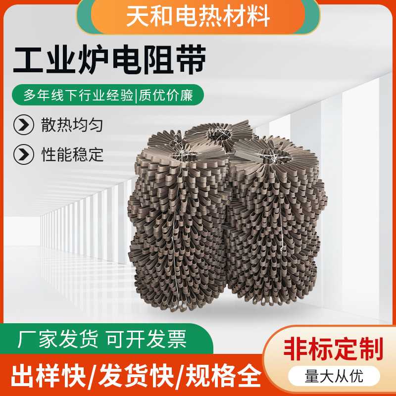 电阻带0Cr27Al7Mo2工业炉化铝炉电热扁带铁铬铝高温合金电加热带