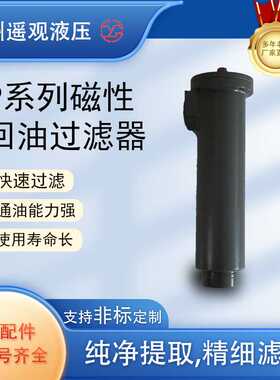 NJU系列积式吸油过滤器 不锈钢滤芯式过滤器 精细液压滤油机器