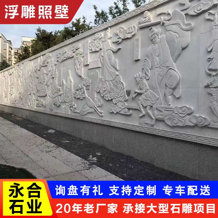 中式古典人物题材浮雕壁画 青石浮雕影壁墙 户外广场大型浮雕照壁