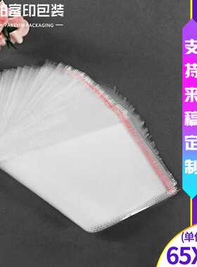 opp袋子不干胶自粘袋服装包装袋 透明自封饰品塑料袋65*85cm100只