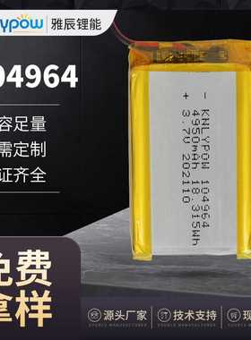 104964电池 3.7V 4950mAh 聚合物锂电池