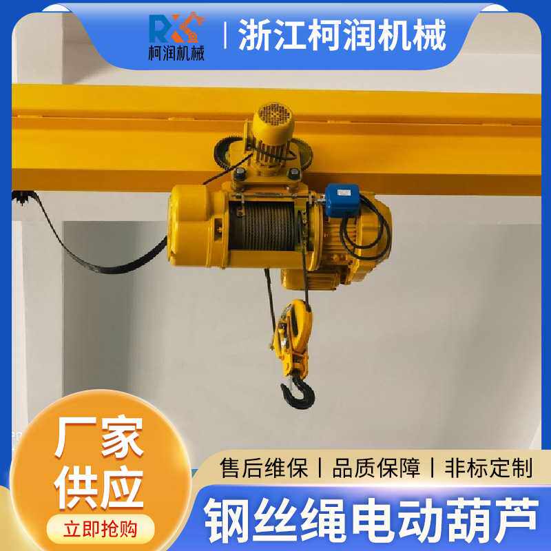 CD型2t3T5吨钢丝绳单双速电动葫芦 升高3m6m9m工作级别M3环链葫芦