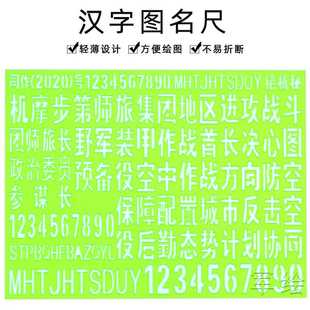 军绘新款汉字尺图名尺合成机摩步第标图常用字尺汉字数字尺指挥尺
