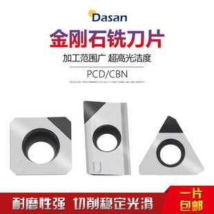 铝铜用金刚石高硬度立方氮化硼铣刀片APKT1604 APKT1135 PCD/CBN