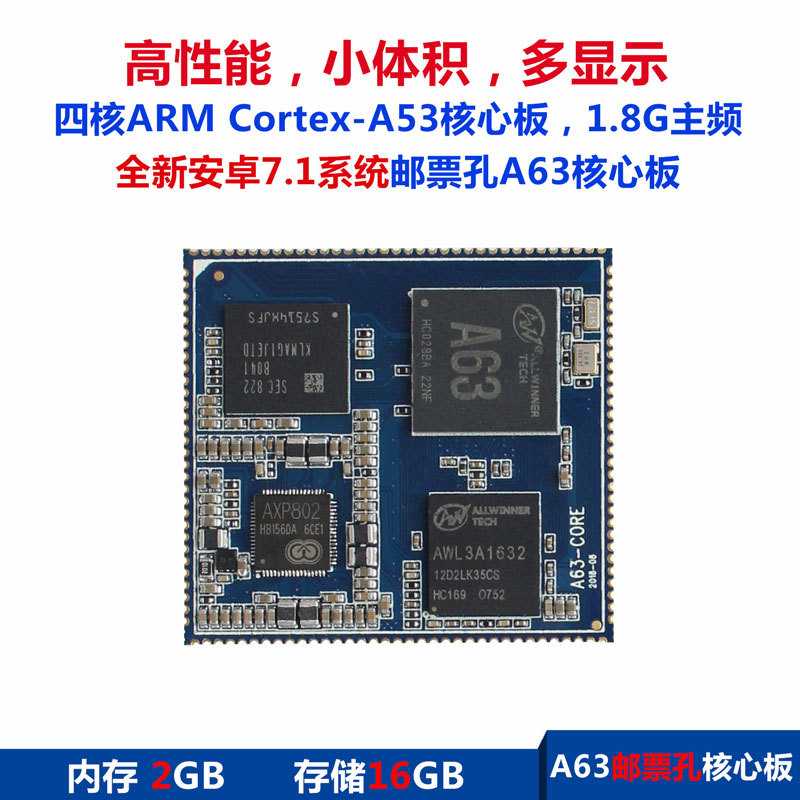 ARM2K屏方案全志A63人脸识别安卓核心板四核A53双MIPI屏EDP屏