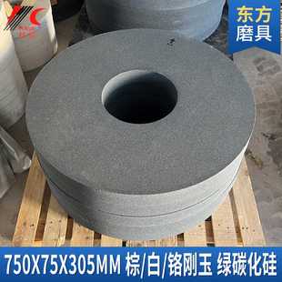 9600白绿陶瓷砂轮外圆磨床磨轧辊氧化铝沙轮片75075305棕刚玉砂轮