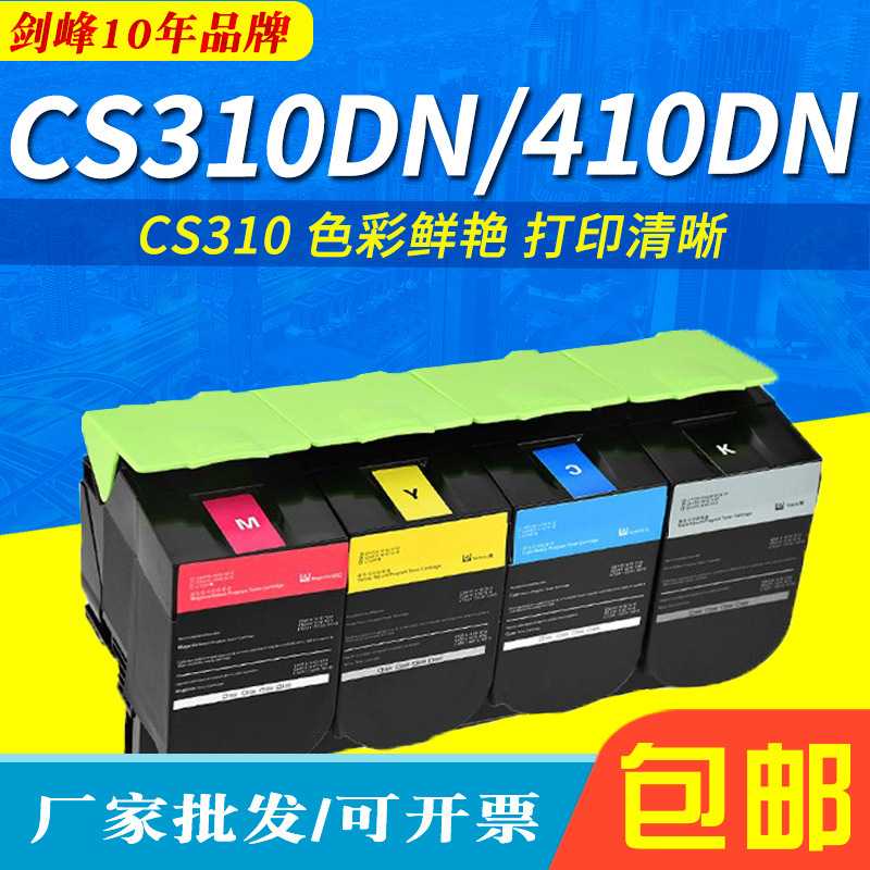 适用于利盟CS310粉盒LEXMARKCS310DN CS410DN CS510DE墨粉盒 碳粉