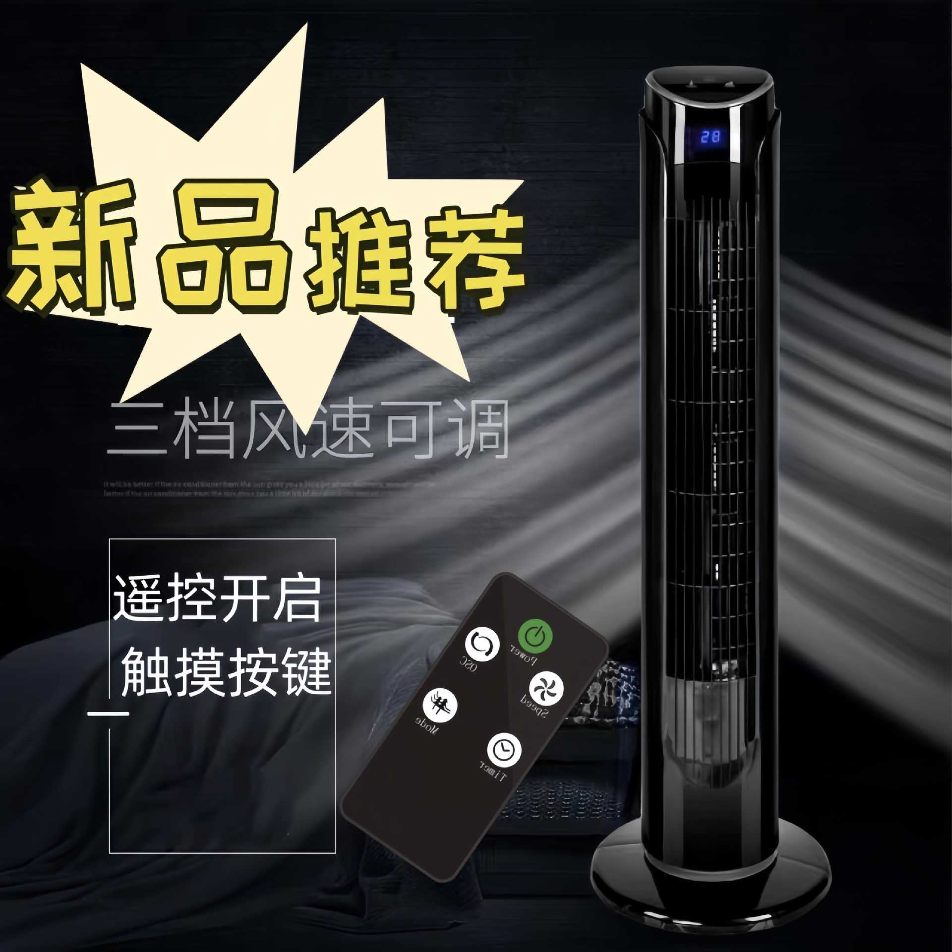 工厂直供36寸黑色白色无叶塔扇36、29寸落地塔式电风扇家用空气