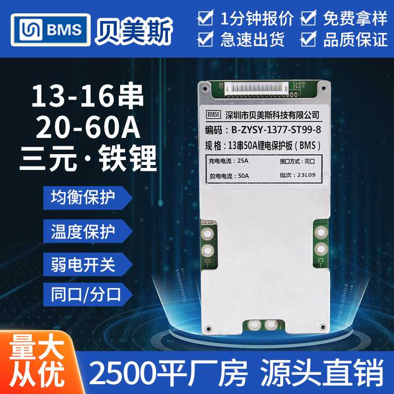 锂电池保护板贝美斯13S14串16串带均衡48V60v锂电组BMS同口保护板