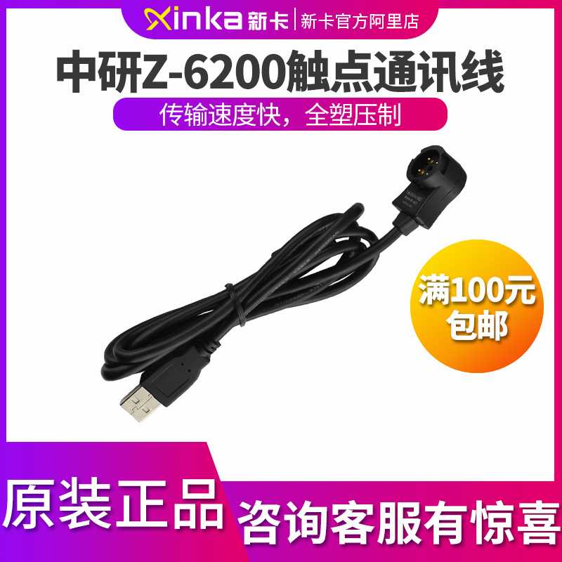 中研Z-6200触点数据/充电线巡检器巡更棒数据下载传输线