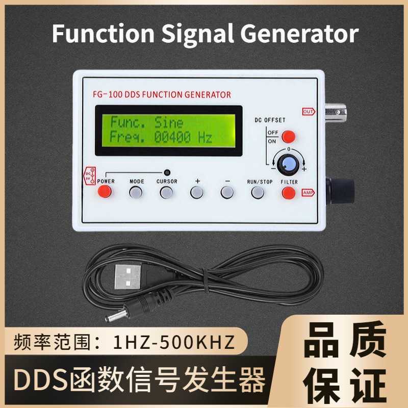 DDS函数信号发生器 FG-100 1HZ-500KHZ 精度高 波形准确