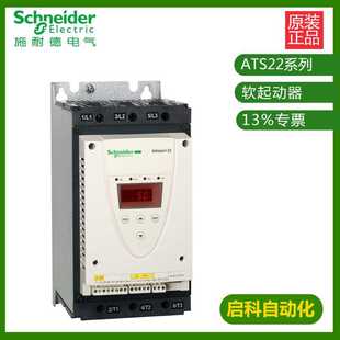 电机软起动器 55KW 原厂现货 德ATS22C11Q 施耐