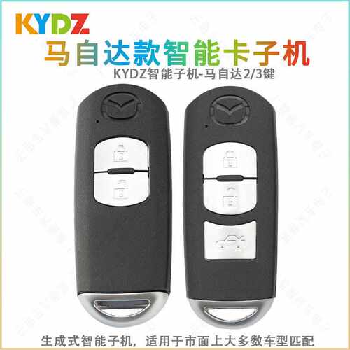 KYDZ适用马自达款智能卡子机 手持机生成款式2 3键遥控器钥匙