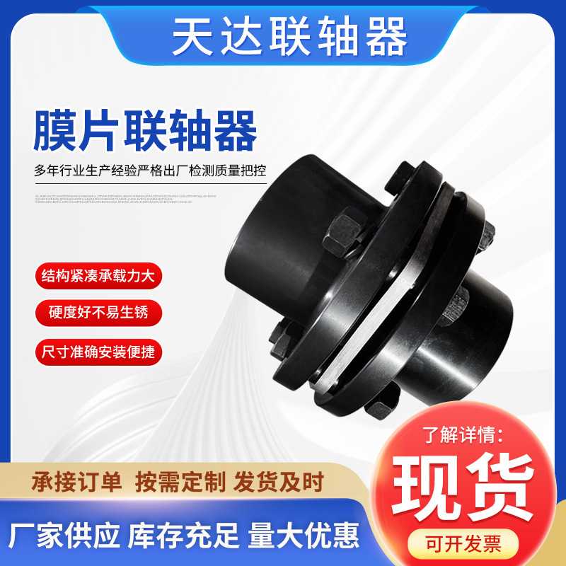 DJM单膜片联轴器45#钢大扭矩齿轮伺服电机膜片联轴器键槽连轴器