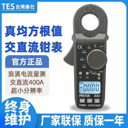 宝华PROVA-A5+/A9+高精度数字0.1mA交直流真均方根值口袋钳形表
